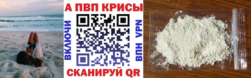 Альфа ПВП Crystall Горячий Ключ