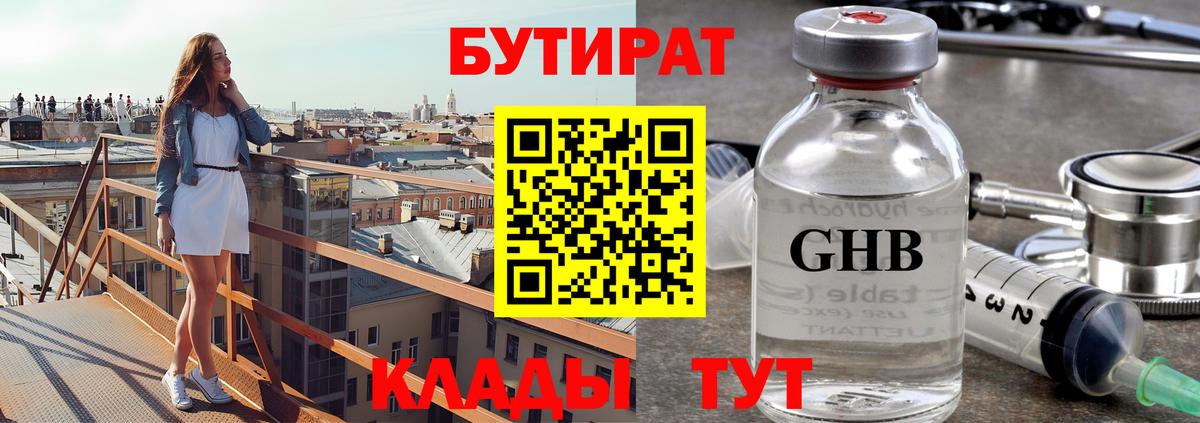 Горячий Ключ  БУТИРАТ Butirat  Вход с VPN 