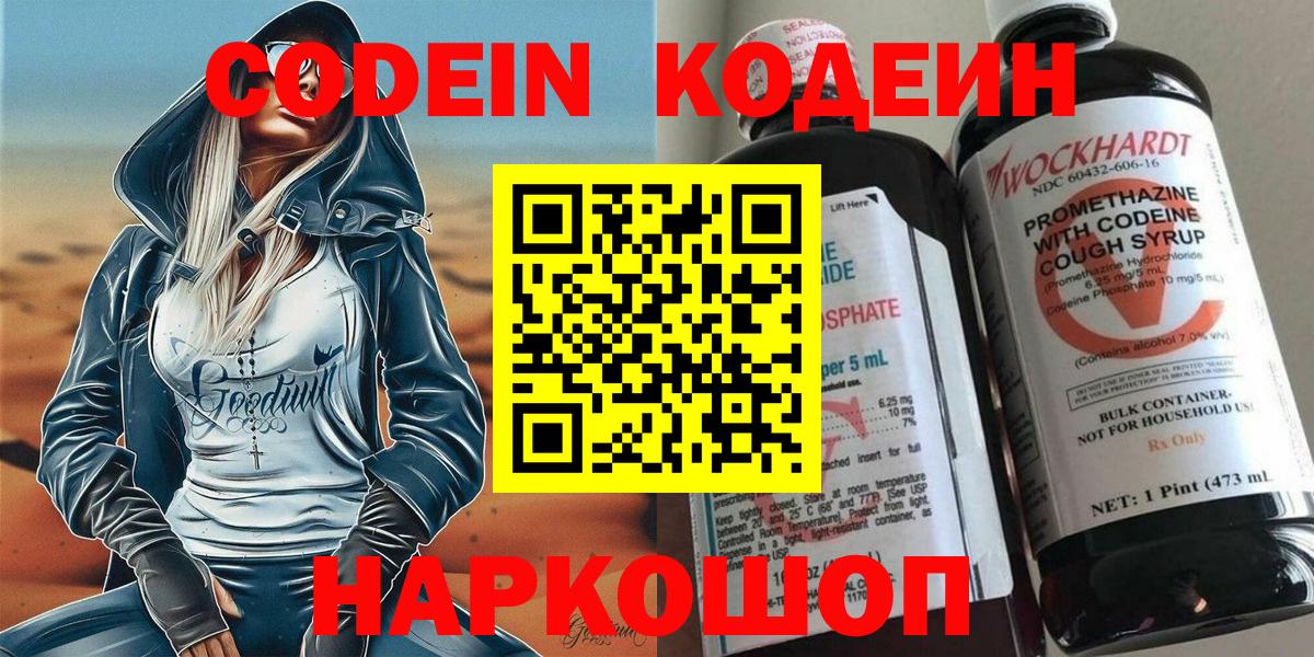 Кодеиновый сироп Lean Purple Drank  Вход с VPN  Кодеиновый сироп Lean напиток Lean (лин)  Горячий Ключ 