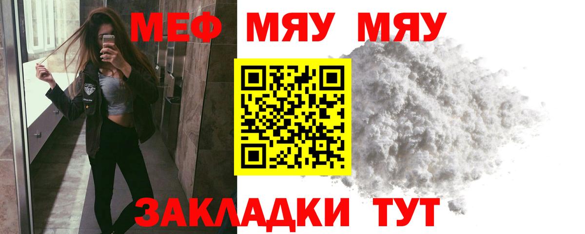 МЯУ-МЯУ  МЕФ  Горячий Ключ  МЯУ-МЯУ 4 MMC  Вход с VPN  Мефедрон мяу мяу 