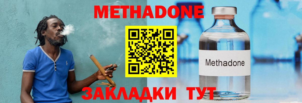 Горячий Ключ  Метадон кристалл  МЕТАДОН methadone  Вход с VPN 