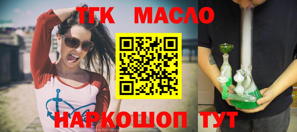 Дистиллят ТГК THC oil Горячий Ключ